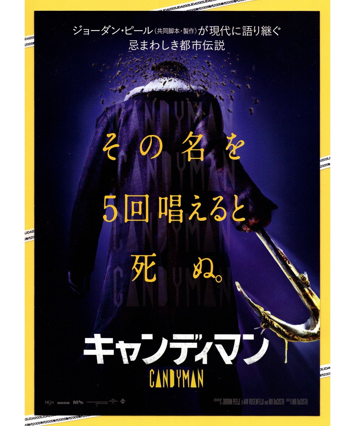 キャンディマン | 映画チラシ・フライヤー・パンフレット販売 大辞典