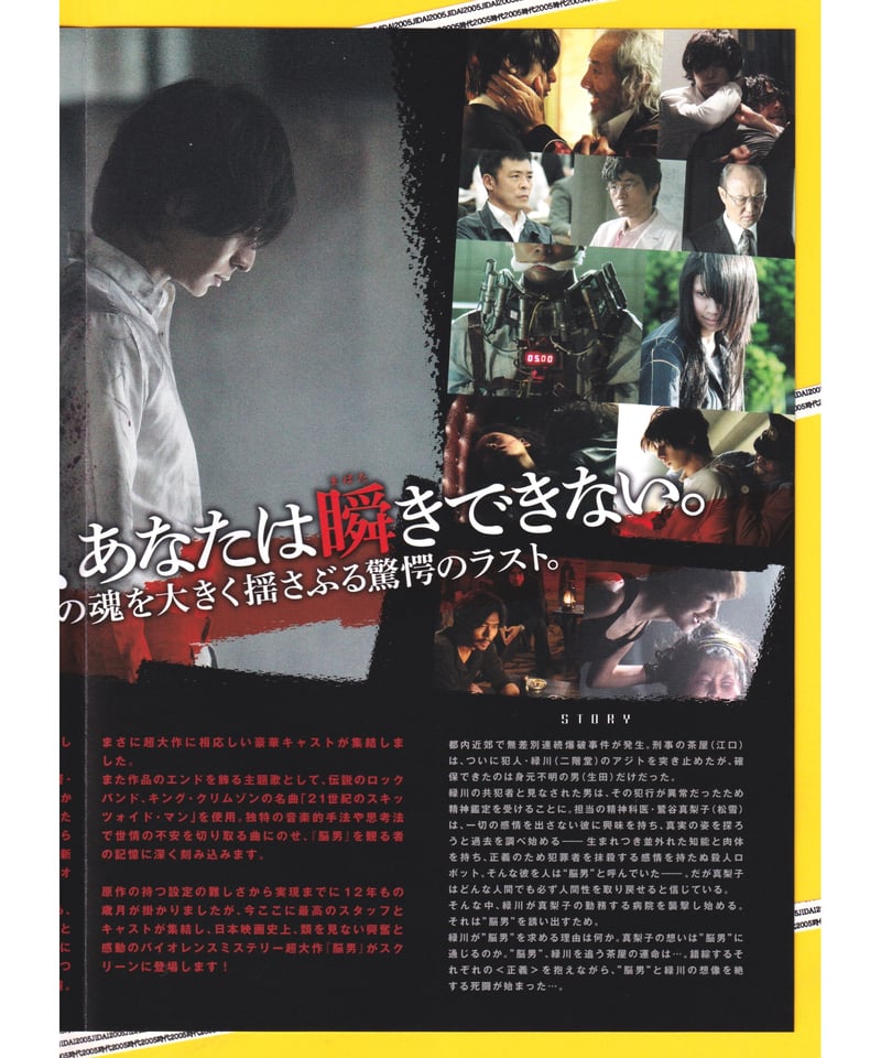 ②脳男 ノウオトコ | 映画チラシ・フライヤー・パンフレット販売