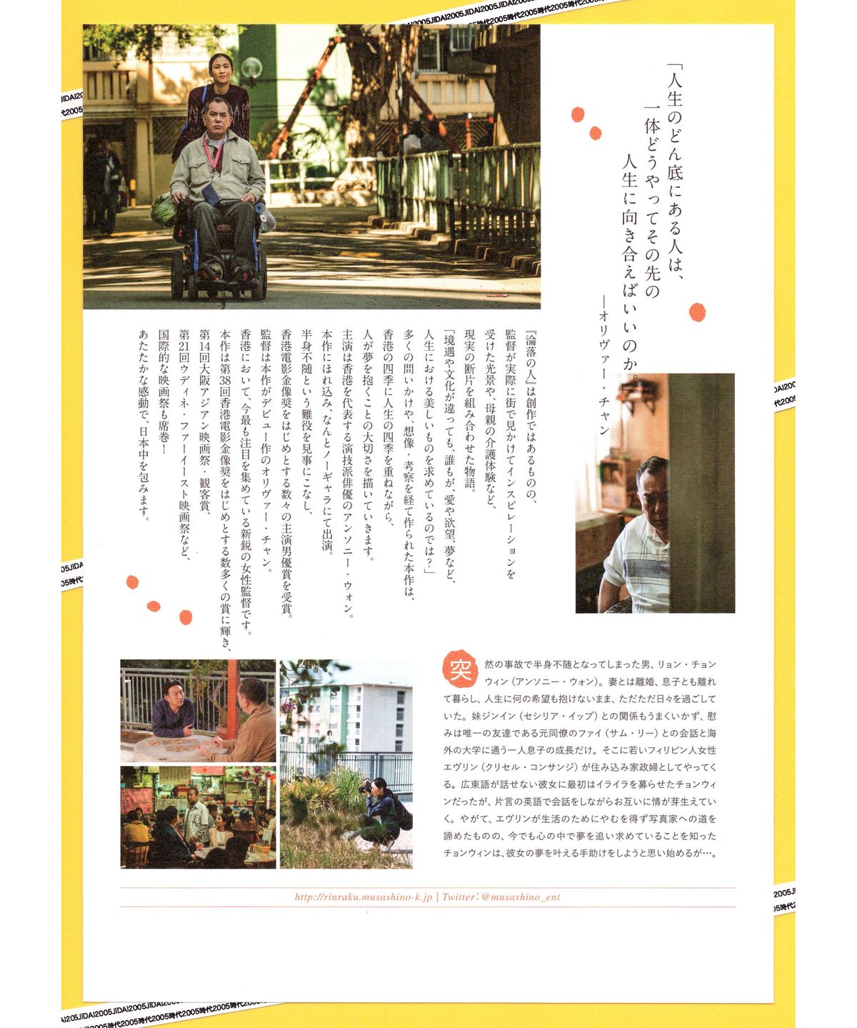淪落の人〈りんらくのひと〉 | 映画チラシ・フライヤー