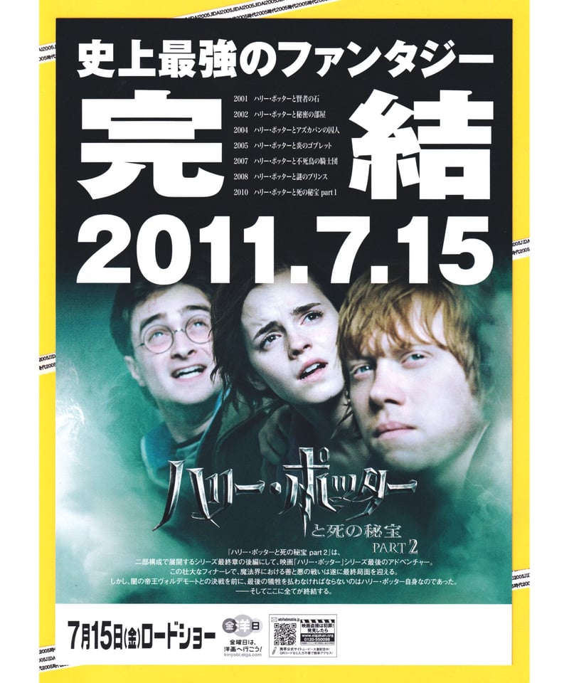 ハリーポッター　死の秘宝　ポスター ハリー・ポッターと死の秘宝 PART2 : ポスター画像 - 映画.com
