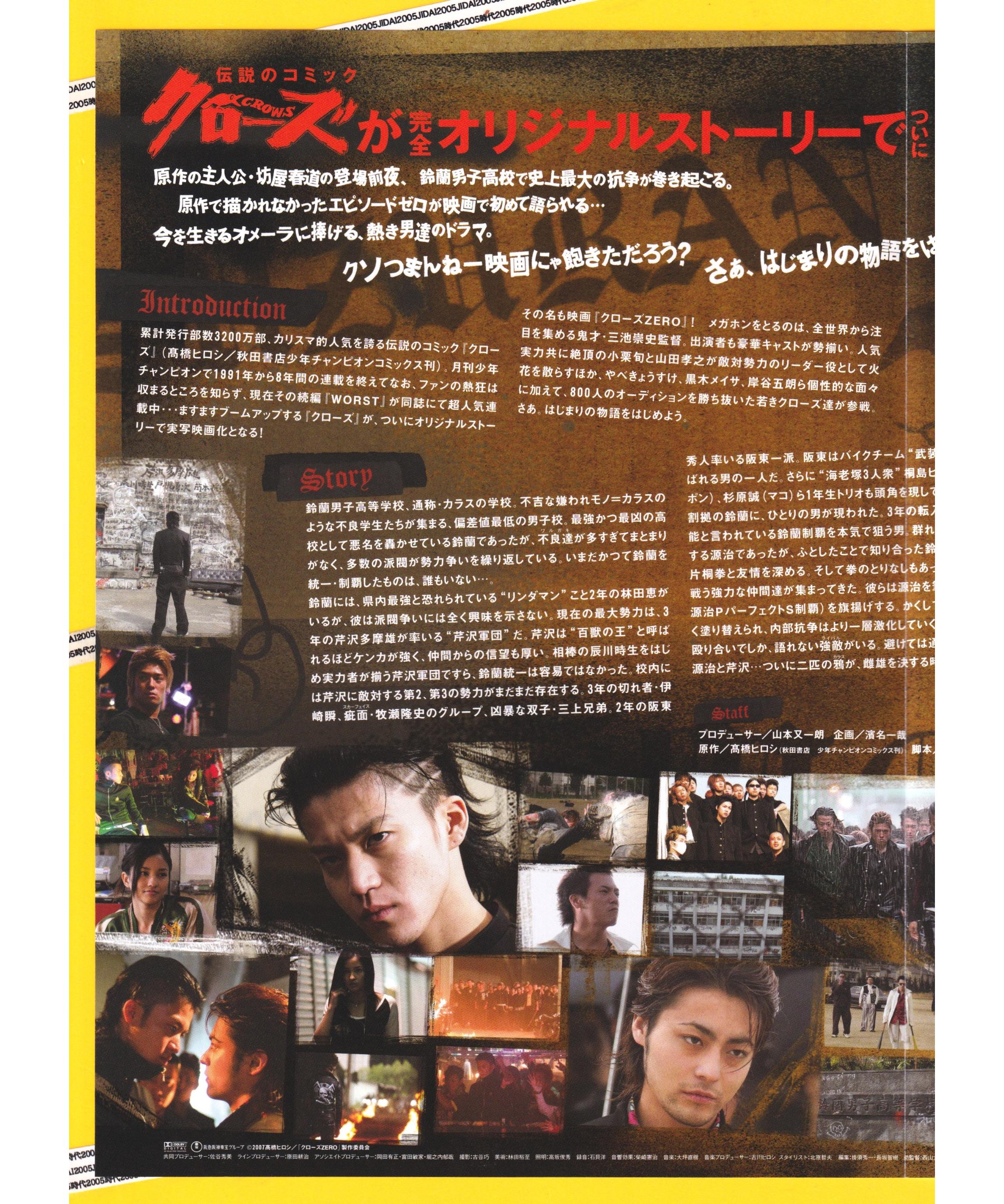 ②クローズ ZERO | 映画チラシ・フライヤー・パンフレット販売 大辞典