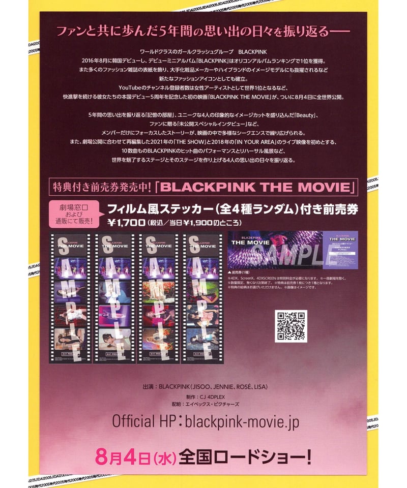 BLACKPINK THE MOVIE | 映画チラシ・フライヤー・パンフレット販売 大辞典