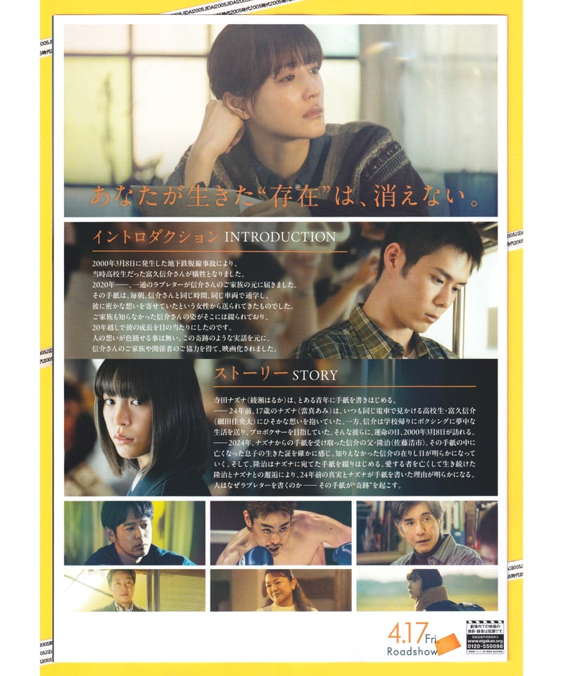 人はなぜラブレターを書くのか | 映画チラシ・フライヤー