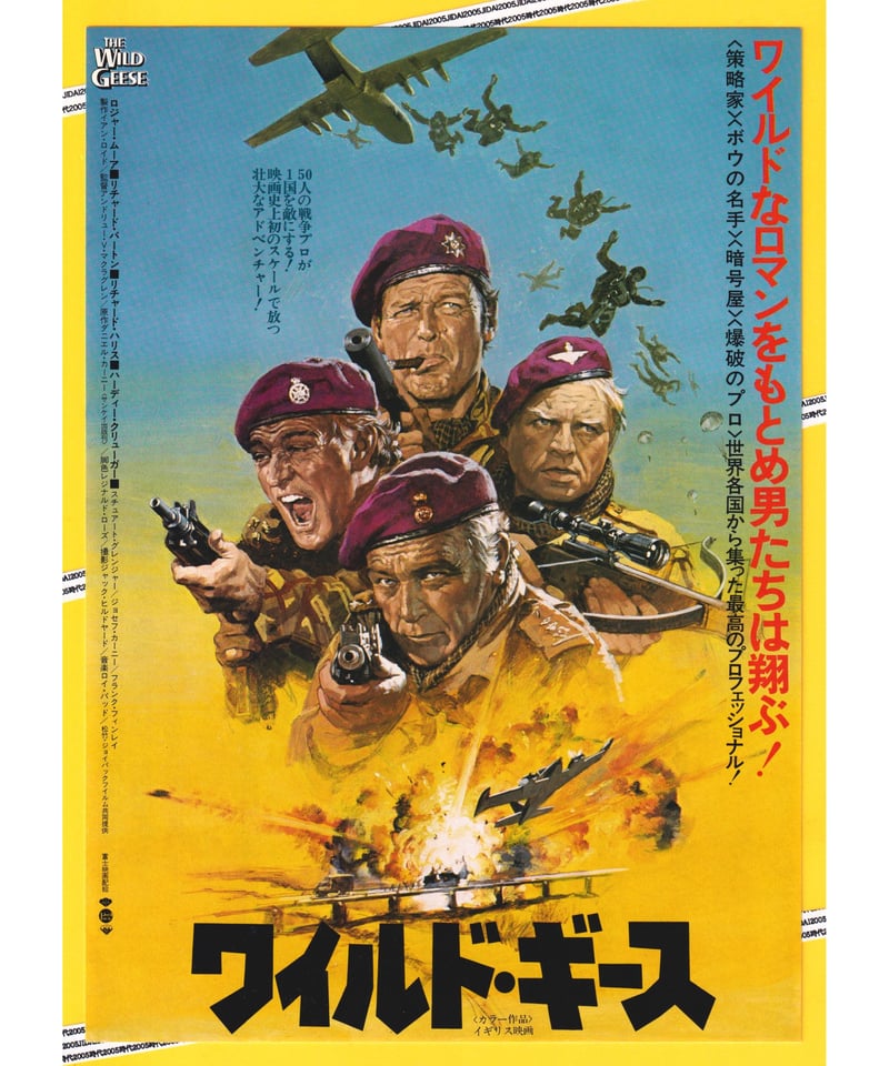 Ⓟワイルド・ギース | 映画チラシ・フライヤー・パンフレット販売 大辞典