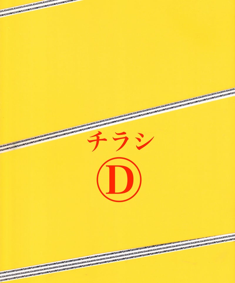 007／死ぬのは奴らだ［第8作］ | 映画チラシ・フライヤー