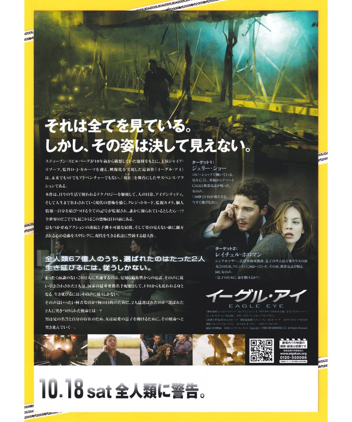 Ⓟイーグル・アイ | 映画チラシ・フライヤー・パンフレット販売 大辞典
