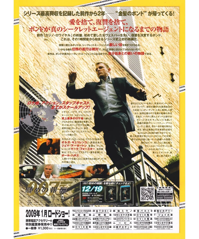 エクストロ　映画チラシ額入り ①007／慰めの報酬［第22作］ | 映画チラシ・フライヤー・パンフレット