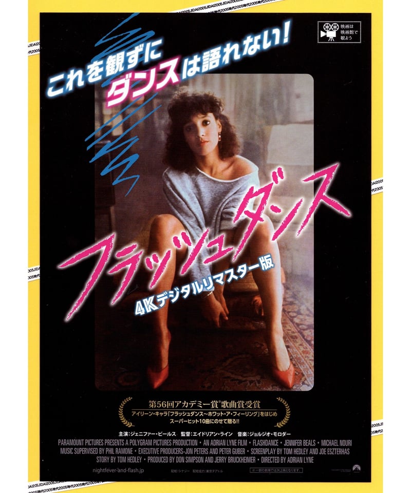 フラッシュダンス【2022年4Kデジタルリマスター版】 | 映画チラシ