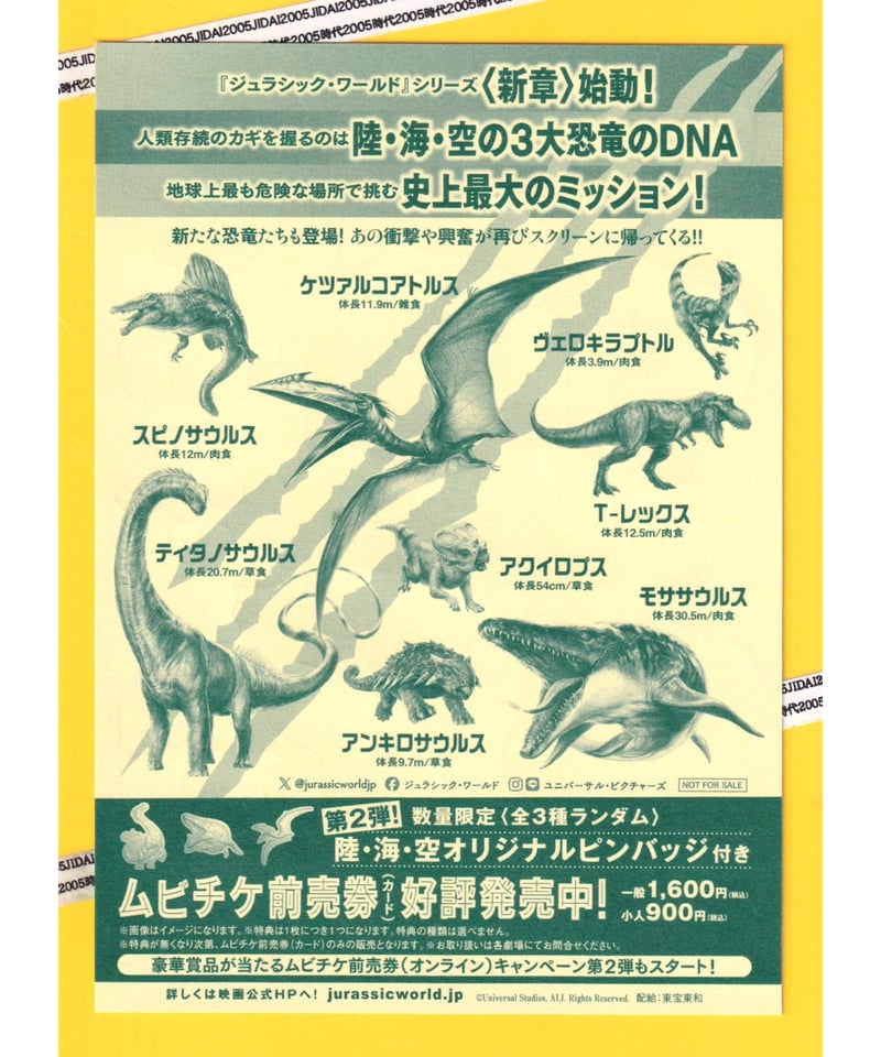 ③ジュラシック・ワールド 復活の大地 | 映画チラシ・フライヤー