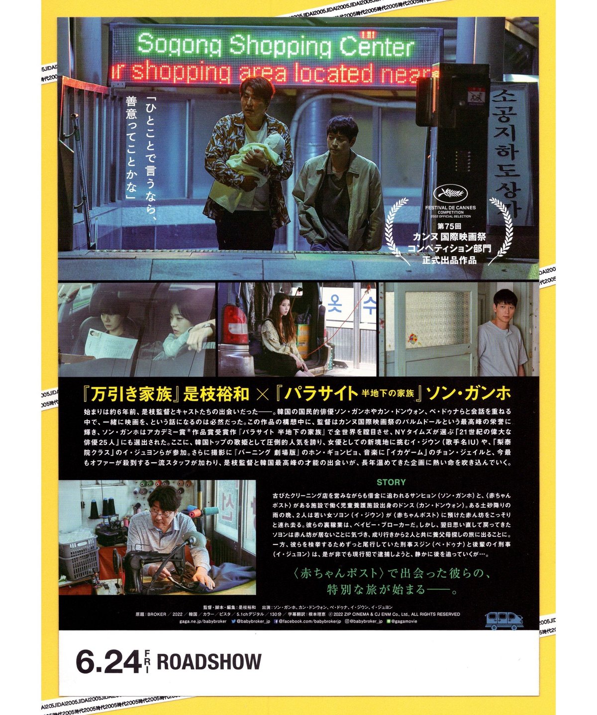 ②ベイビー・ブローカー | 映画チラシ・フライヤー・パンフレット販売