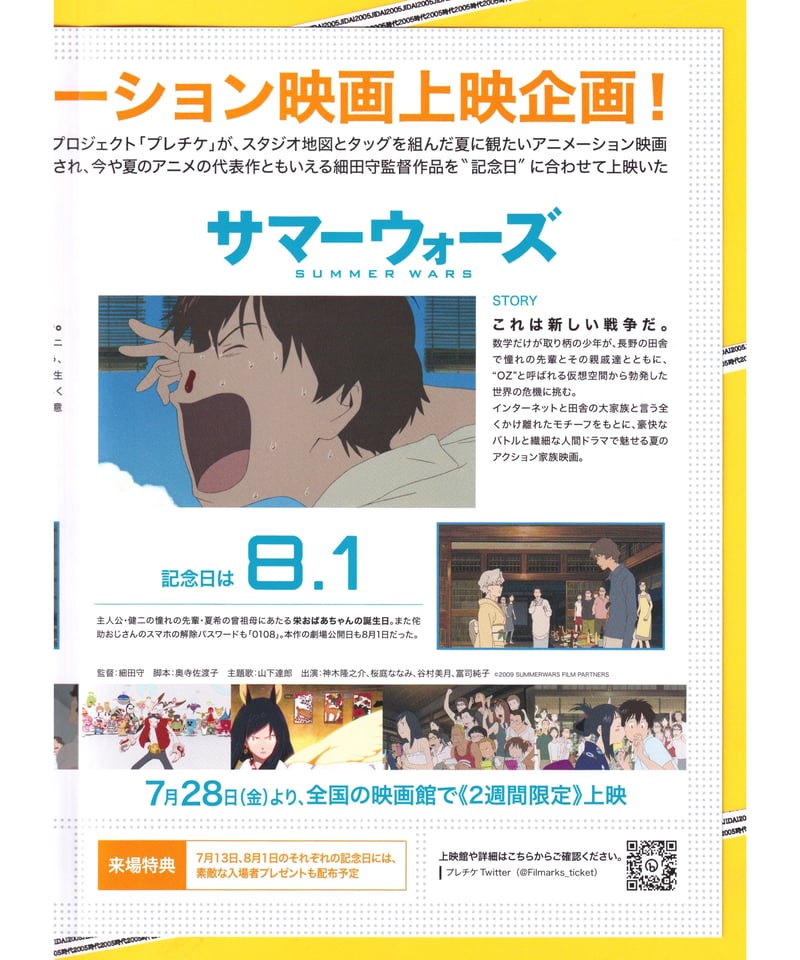 時をかける少女❌サマーウォーズ【2023年再公開版】 | 映画チラシ