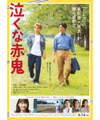なのに、千輝くんが甘すぎる | 映画チラシ・フライヤー