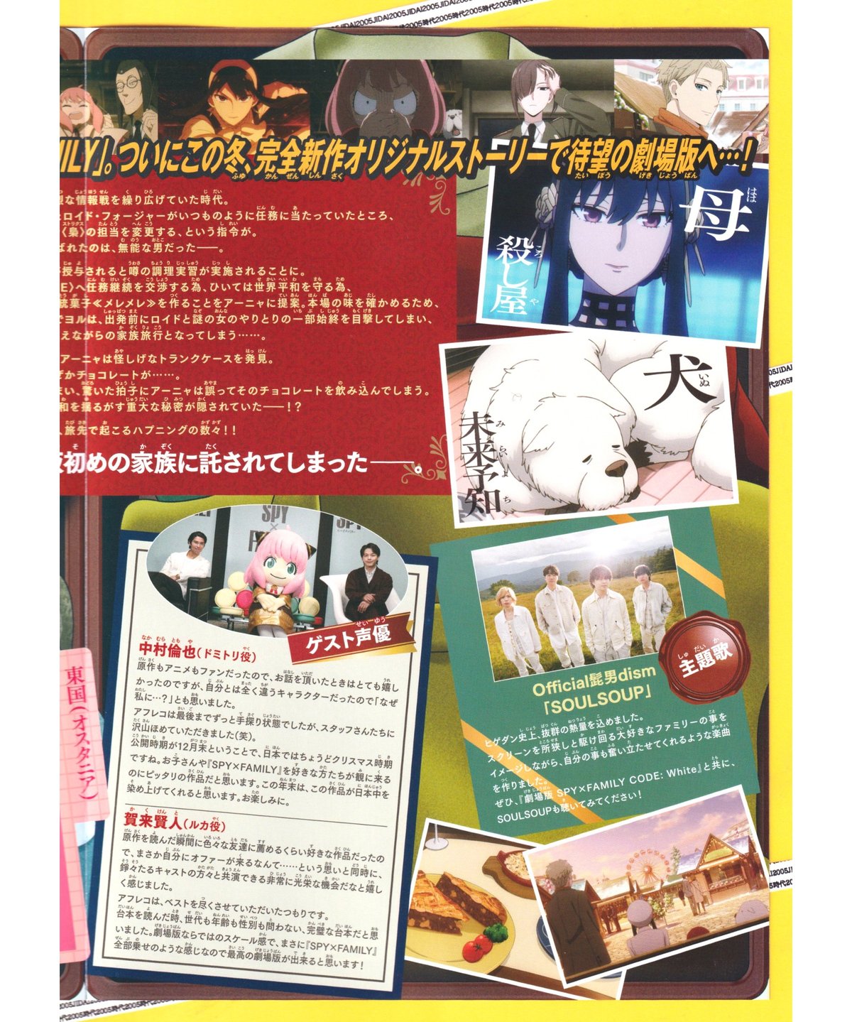 ②SPY×FAMILY スパイファミリー CODE: White 劇場版 | 映画チラシ・フラ