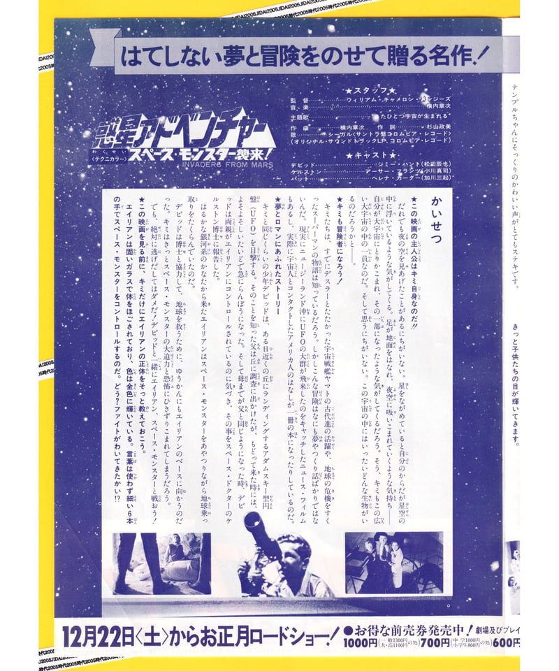 惑星アドベンチャー スペースモンスター襲来！❌テンプルちゃんの小公