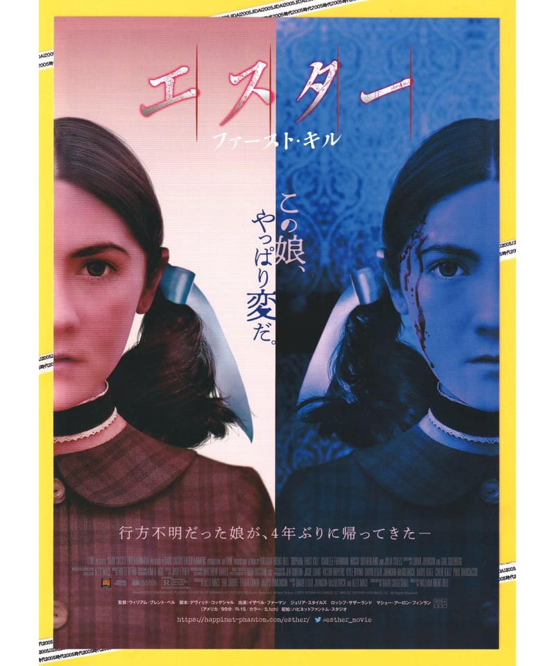 エスター ファースト・キル | 映画チラシ・フライヤー・パンフレット