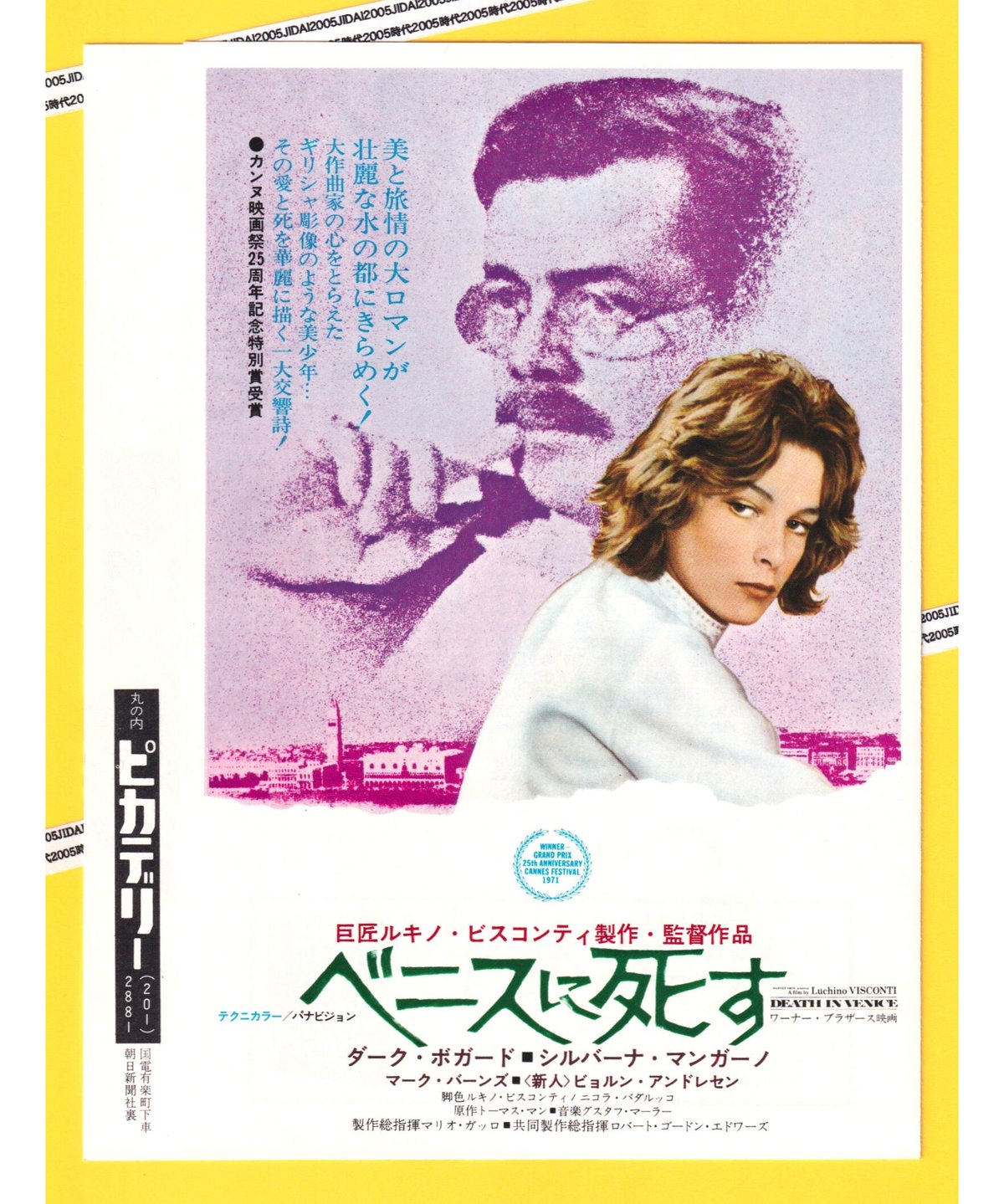 ベニスに死す | 映画チラシ・フライヤー・パンフレット販売 大辞典