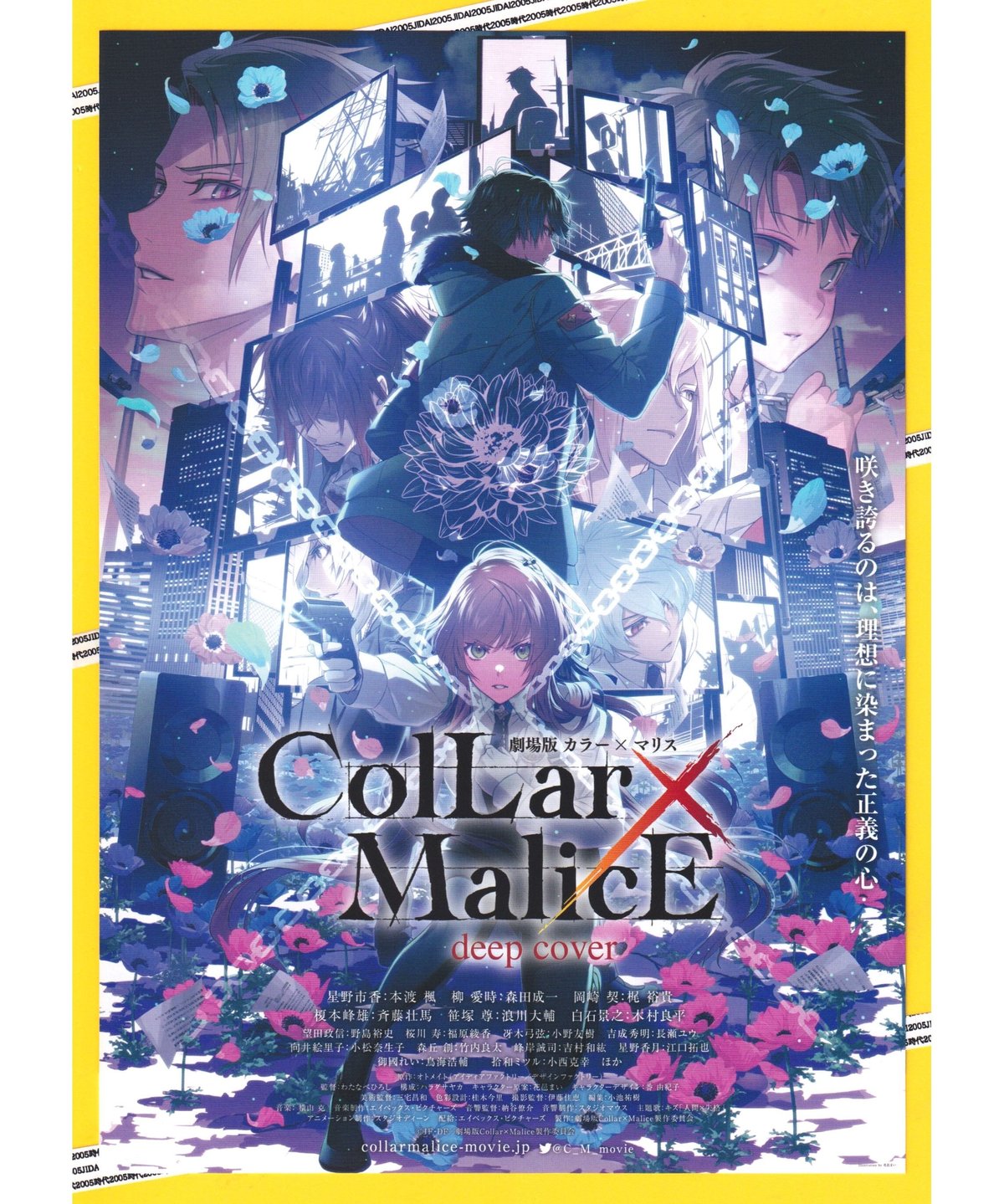 Collar×Malice カラー×マリス deep cover 前編／後編 劇場版 | 映画...