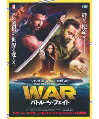 ＷＡＲ　バトル・オブ・フェイト