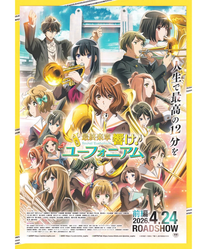 劇場版　アニメ　チラシ 最終楽章 響け！ユーフォニアム 前編 | 映画チラシ・フライヤー