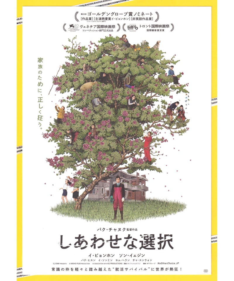 映画チラシ・フライヤー・パンフレット販売 大辞典