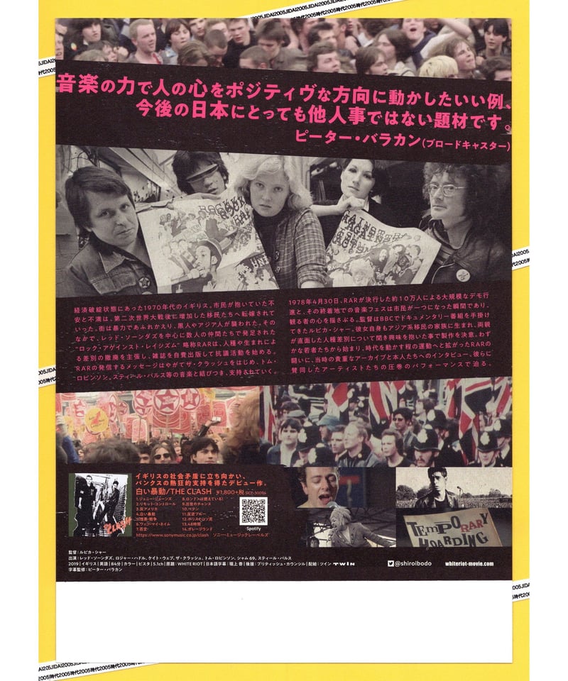 白い暴動 | 映画チラシ・フライヤー・パンフレット販売 大辞典