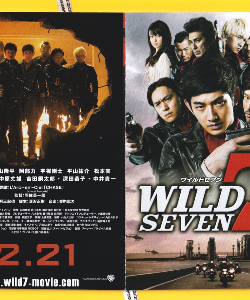 ③WILD SEVEN ワイルド7 | 映画チラシ・フライヤー