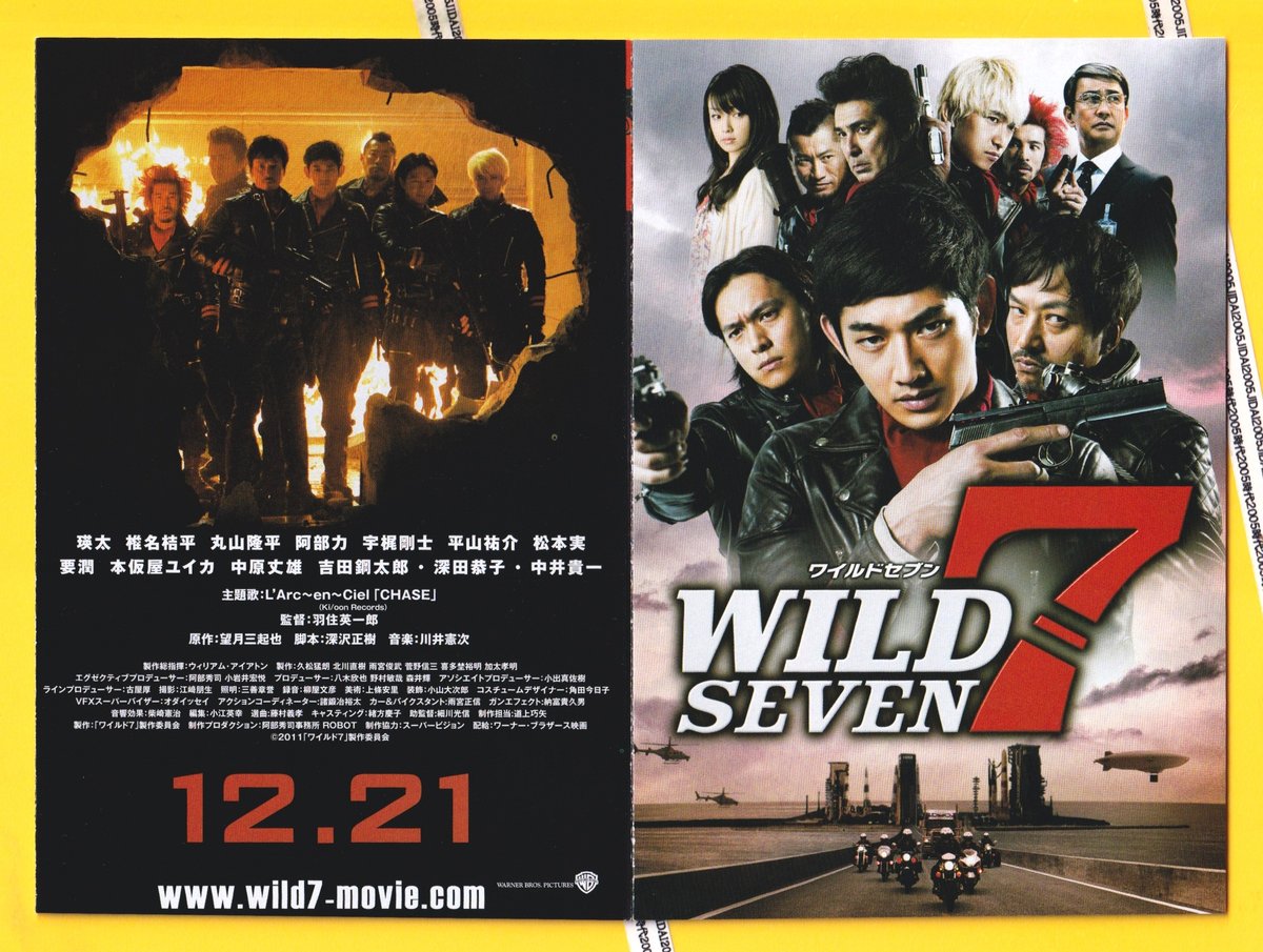 ワイルドセブン実写版カード Amazon.co.jp: ワイルド7 [DVD] : 瑛太, 椎名桔平, 丸山隆平, 阿部 力