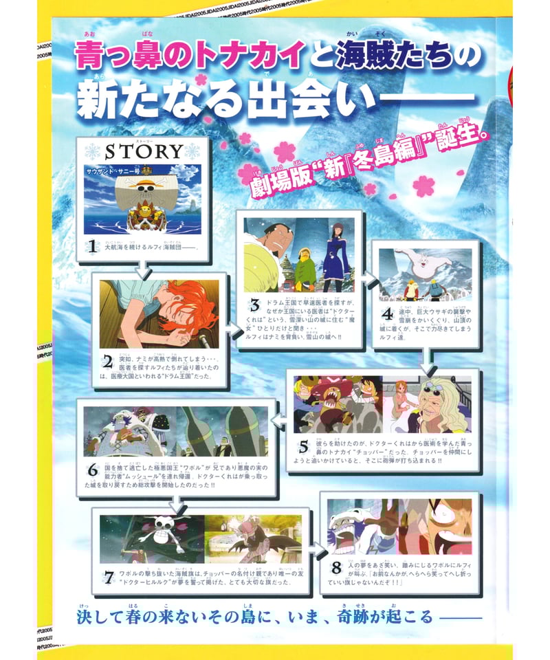 ONE PIECE ワンピース THE MOVIE エピソード オブ チョッパー プラス