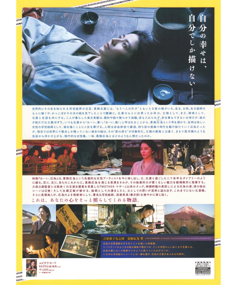 おーい、応為〈おうい〉 | 映画チラシ・フライヤー・パンフレット販売