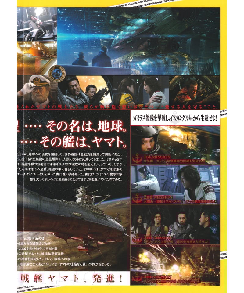 ②SPACE BATTLESHIP ヤマト | 映画チラシ・フライヤー・パンフレット