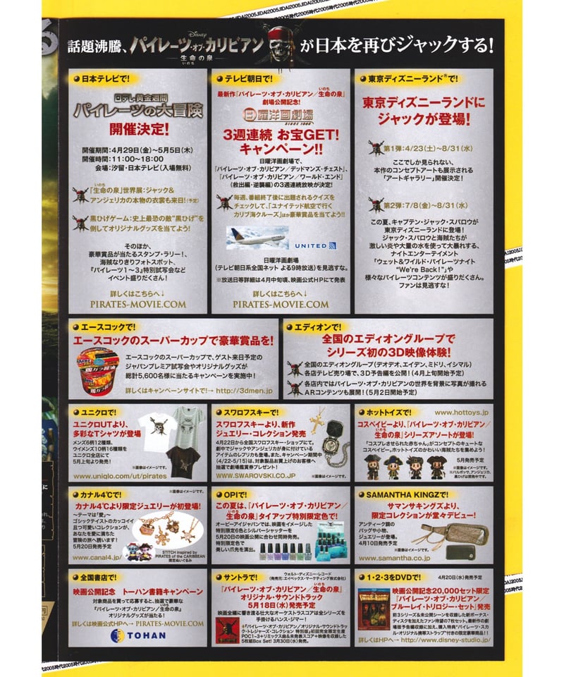 ②パイレーツ・オブ・カリビアン 生命の泉〈いのちのいずみ