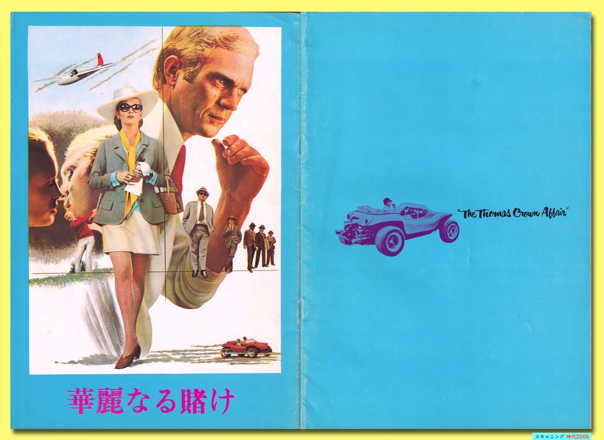 映画華麗なる賭け　封切り当時ポスター Ⓟ華麗なる賭け【1968年公開版？】 | 映画チラシ・フライヤー