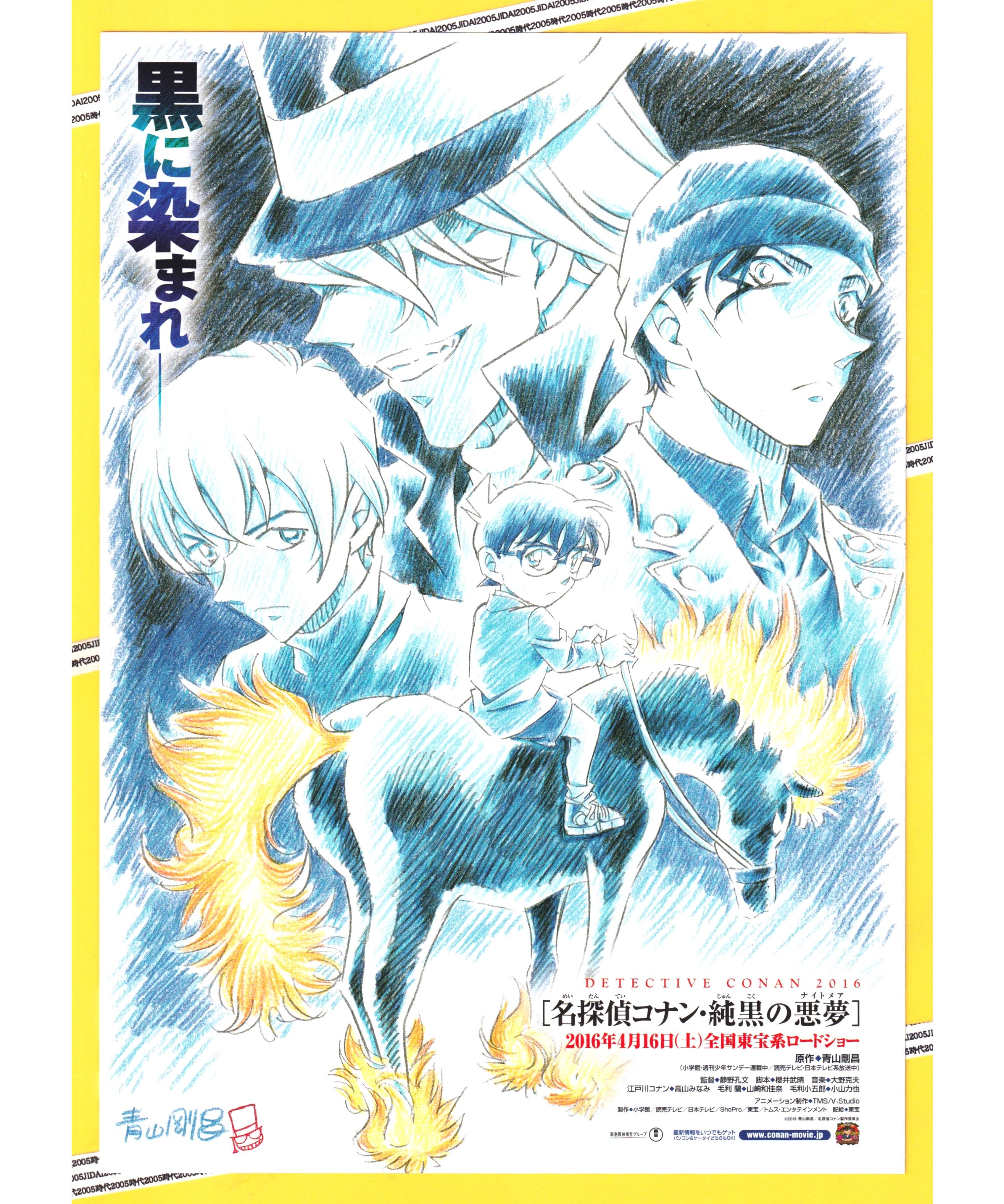 純黒の悪夢 販促ポスターB2 ②名探偵コナン 純黒の悪夢〈ナイトメア〉《第20弾》 | 映画チラシ