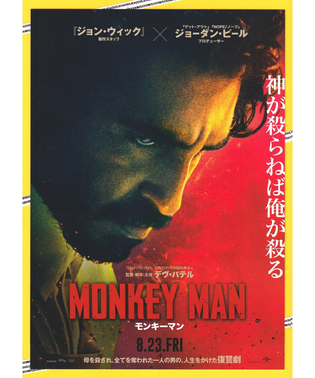 MONKEY MAN モンキーマン | 映画チラシ・フライヤー・パンフレット販売