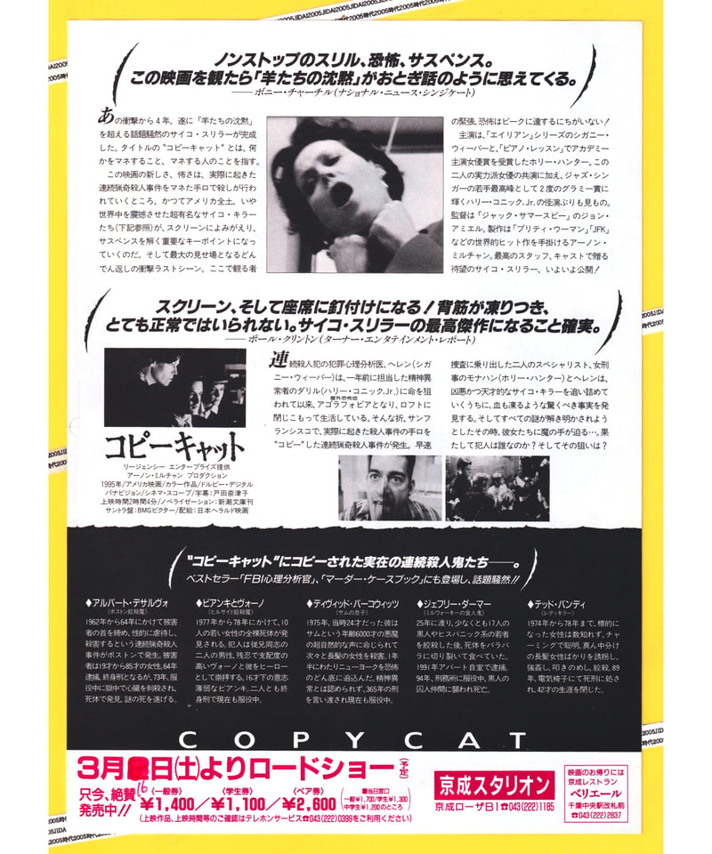 ①コピーキャット | 映画チラシ・フライヤー・パンフレット販売 大辞典