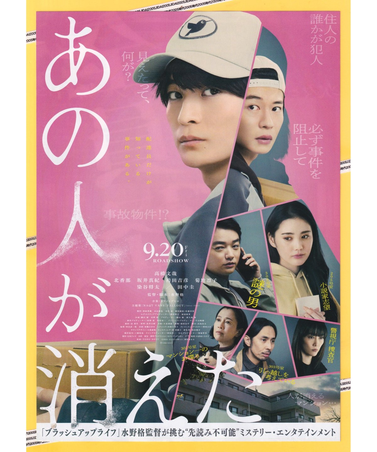 あの人が消えた | 映画チラシ・フライヤー・パンフレット販売 大辞典