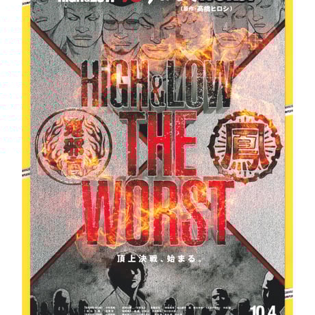 ①HiGH&LOW THE WORST