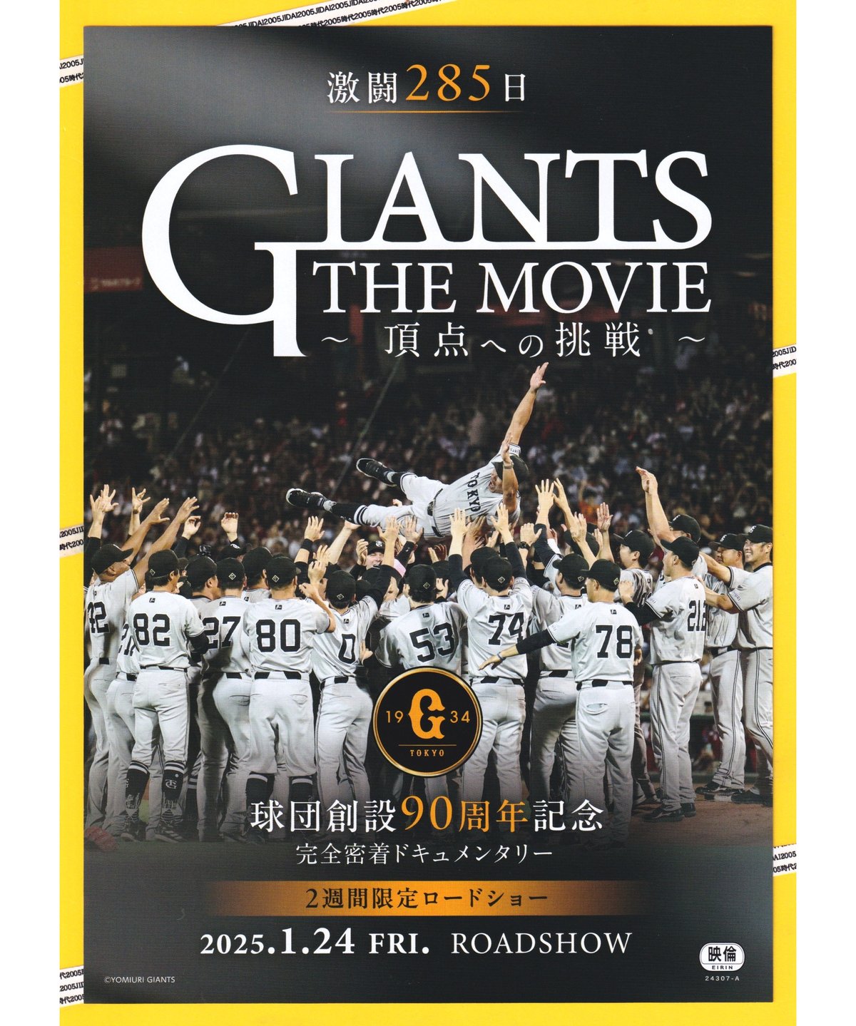 GIANTS THE MOVIE ～頂点への挑戦～ | 映画チラシ・フライヤー
