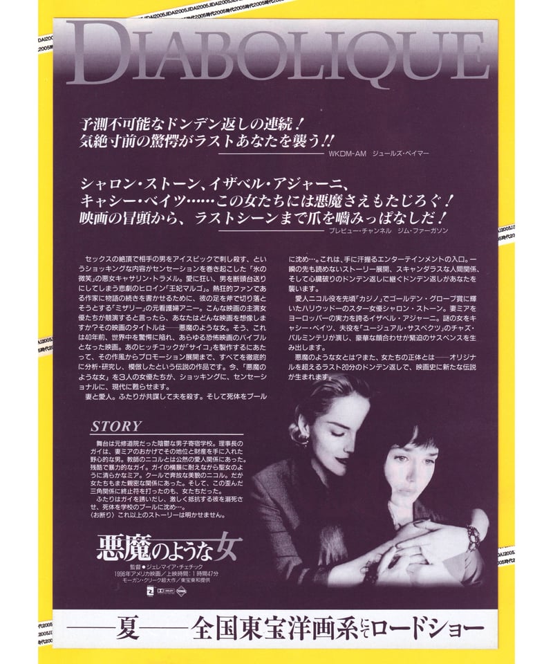 Ⓟ悪魔のような女 | 映画チラシ・フライヤー・パンフレット販売