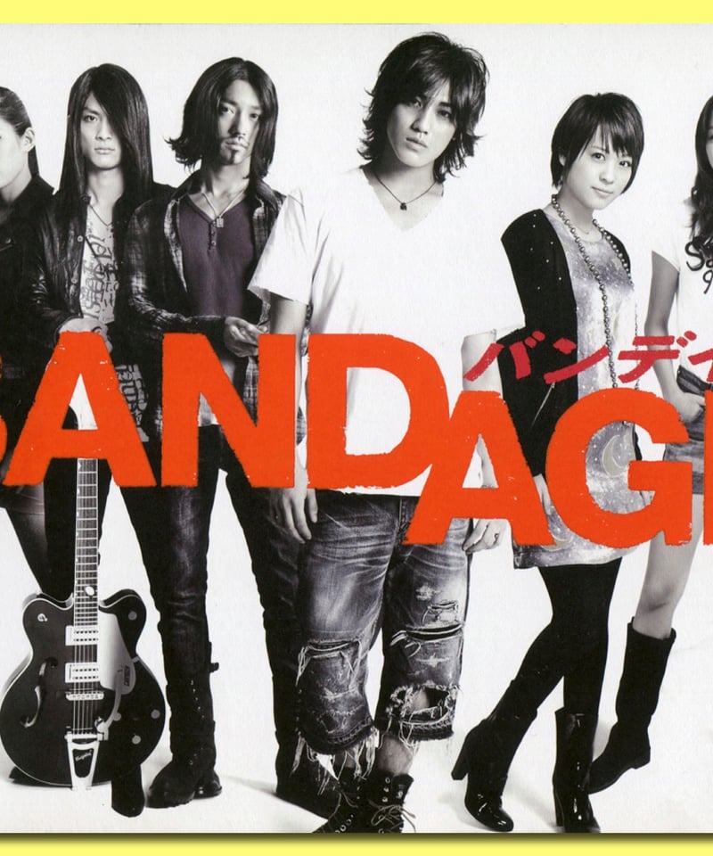 ⓅBANDAGE バンデイジ | 映画チラシ・フライヤー・パンフレット販売 大辞典