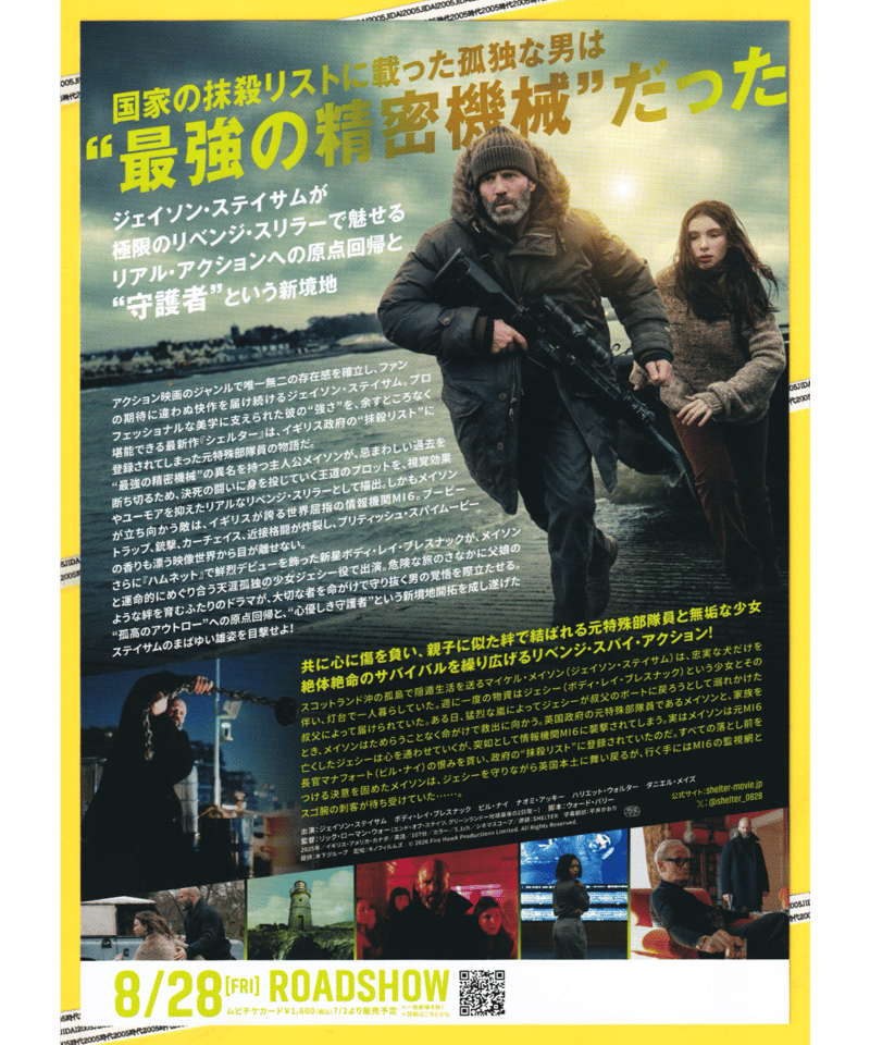 シェルター【2026年公開版】 | 映画チラシ・フライヤー・パンフレット