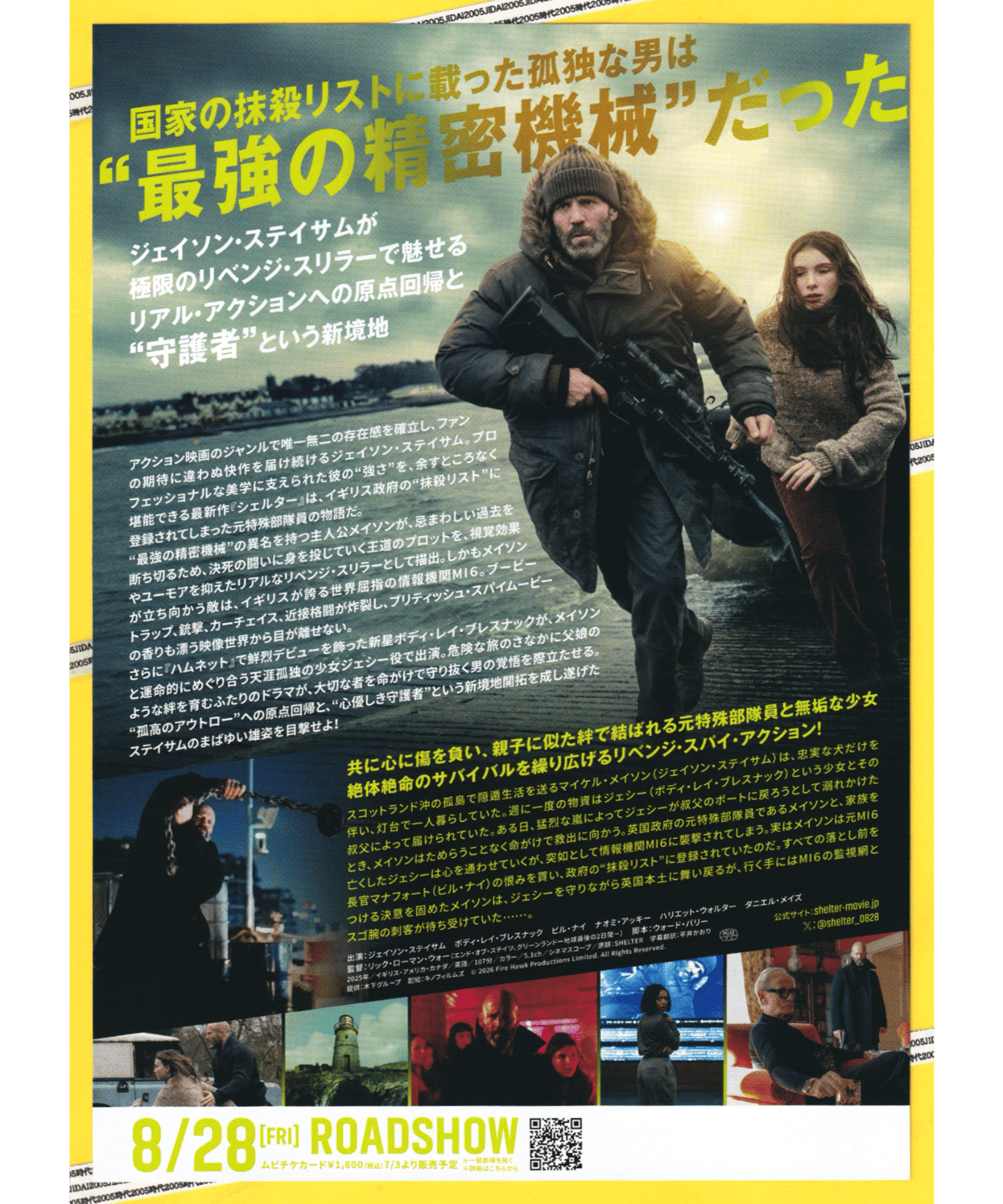 シェルター【2026年公開版】 | 映画チラシ・フライヤー・パンフレット