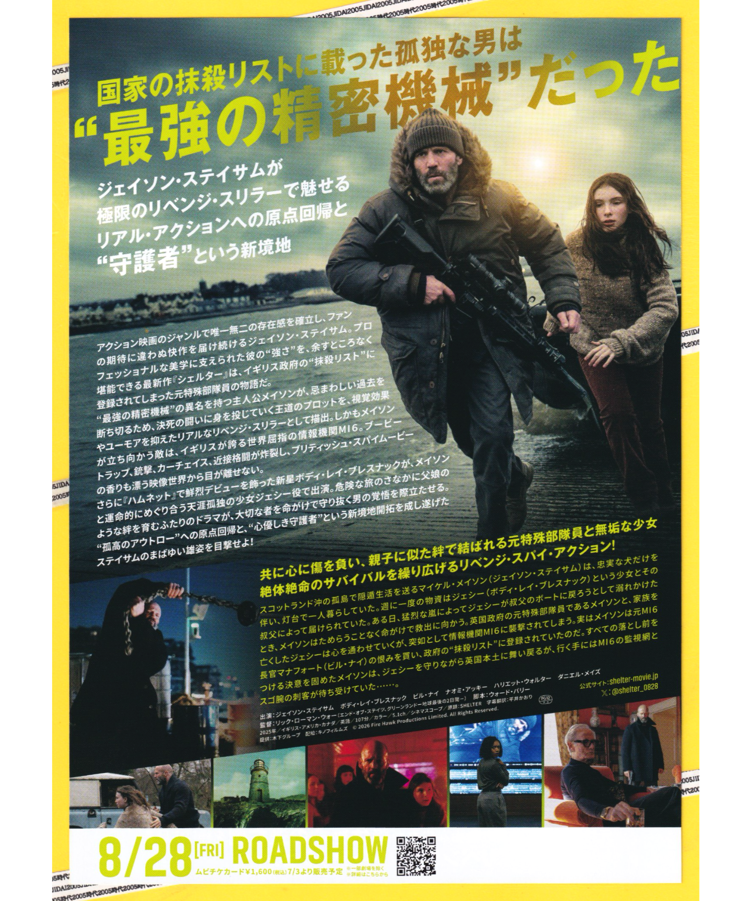 シェルター【2026年公開版】 | 映画チラシ・フライヤー・パンフレット