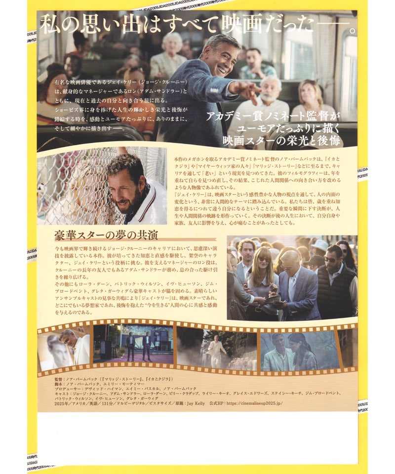 ジェイ・ケリー | 映画チラシ・フライヤー・パンフレット販売 大辞典