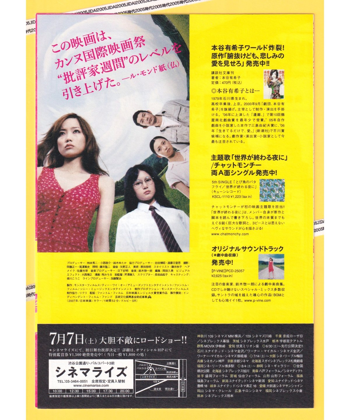 ③腑抜けども、悲しみの愛を見せろ | 映画チラシ・フライヤー