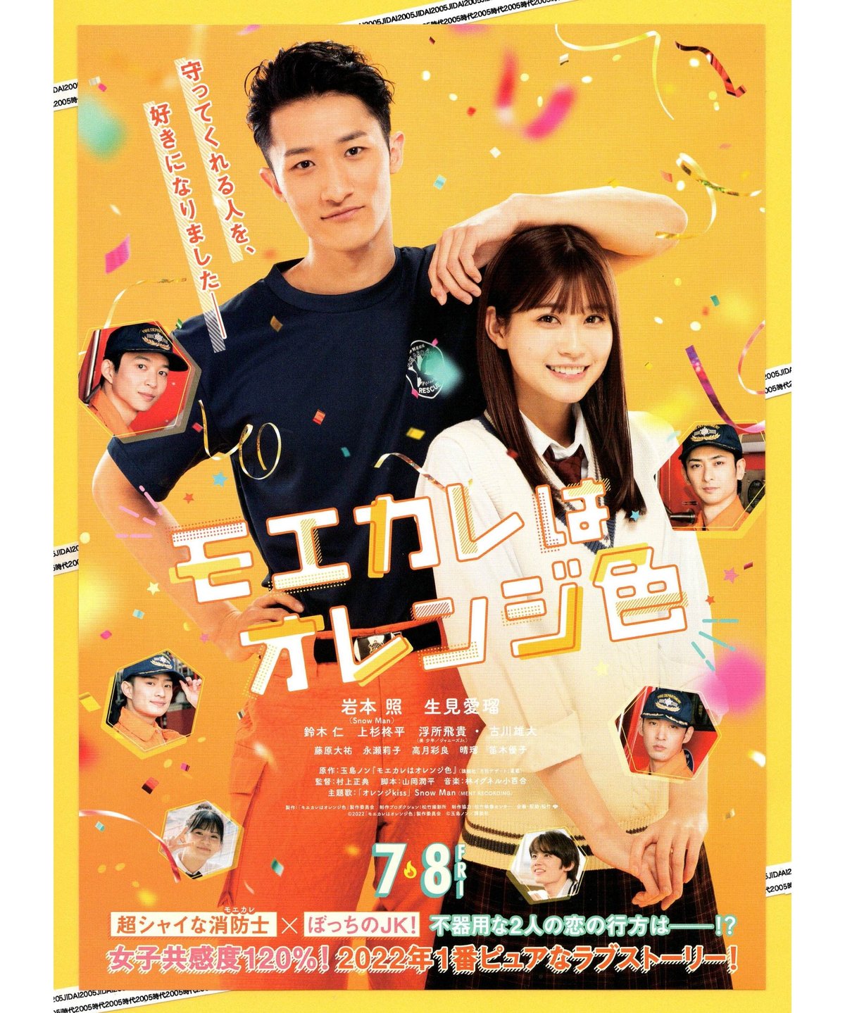 モエカレはオレンジ色 DVD 等 Amazon.co.jp: モエカレはオレンジ色 [DVD] : 玉島ノン, 岩本照