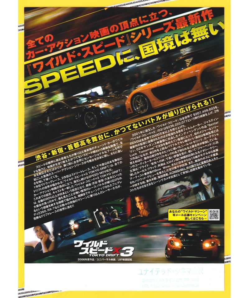 ②ワイルド・スピードX3 TOKYO DRIFT | 映画チラシ