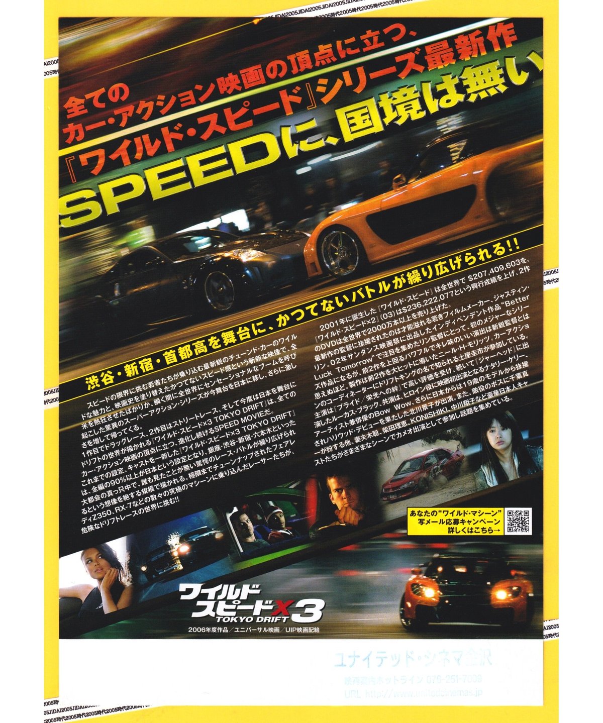 ②ワイルド・スピードX3 TOKYO DRIFT | 映画チラシ