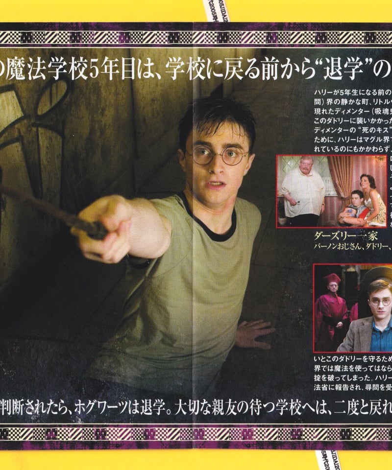 ③ハリー・ポッターと不死鳥の騎士団 | 映画チラシ・フライヤー