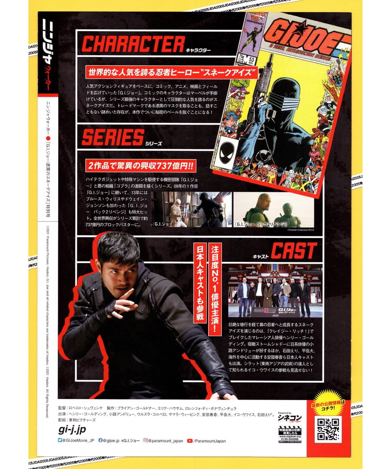 G.I.ジョー 漆黒のスネークアイズ | 映画チラシ・フライヤー